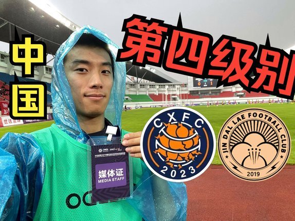 中冠比赛打雷突然传来巨响，因恶劣天气主裁暂停比赛