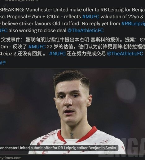 曼联新星谢什科成队内首个进球上双射手