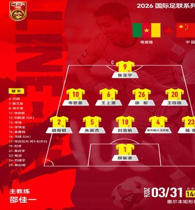 国足新加坡友谊赛：挑战与新局