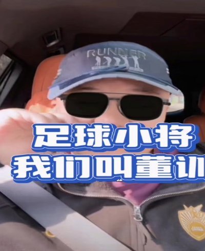 徐亮聊青训：也许需要五十，五百个董路才能改变中国足球！