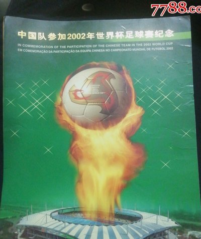 中国足球历史第二大成就（第一是进02世界杯无悬念吧）