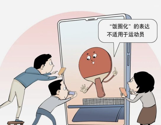 不随声附和就是黑粉？聊聊饭圈里泛滥的标签化行为