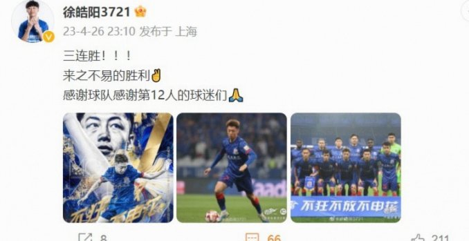 中超：申花2-2三镇，卡迪斯传射，徐皓阳赛季首球