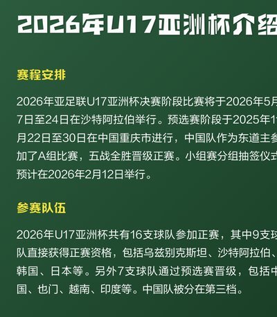 U17亚洲各队的签运怎么排？