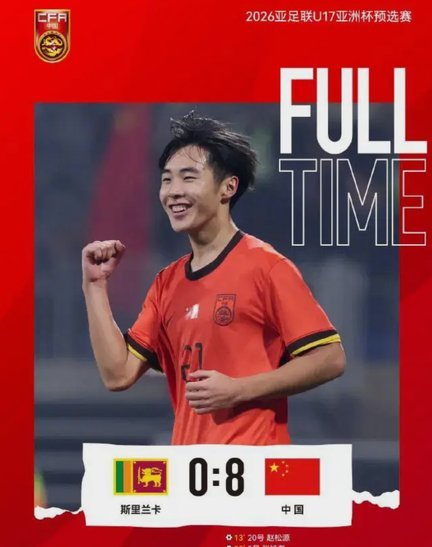 U17国足主帅：亚洲杯的磨炼将成为球员们的宝贵财富