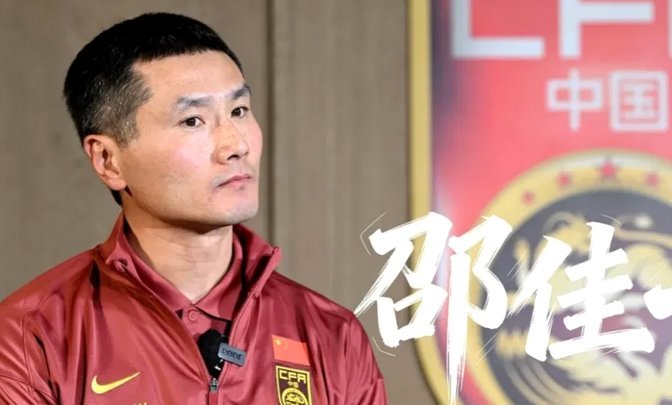 邵佳一：国足冲击世界杯，期待新突破