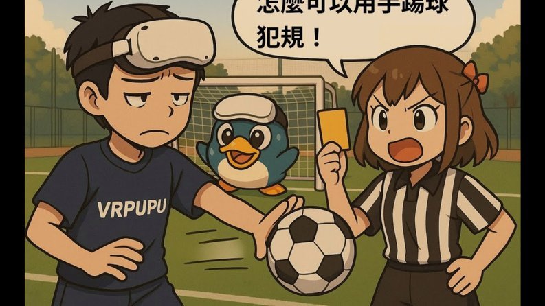 足球踢不好与汉语语速慢有关系吗？