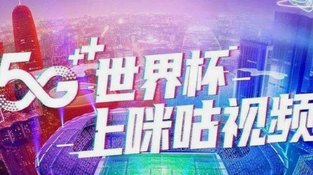 咪咕联想联手打造人机大战：预言世界杯谁更准