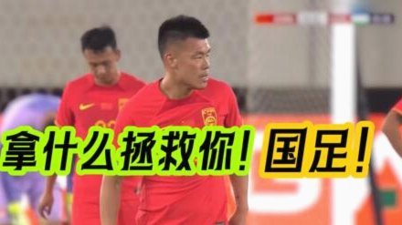 别问为什么中国队进不了世界杯，还是亚洲五虎统治力太强了