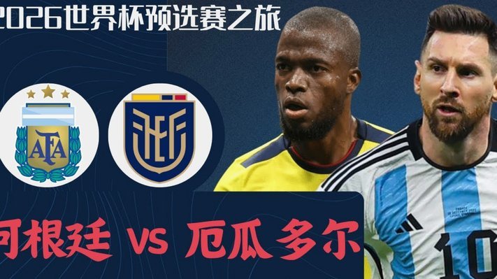 梅西任意球破门！阿根廷3-1胜约旦