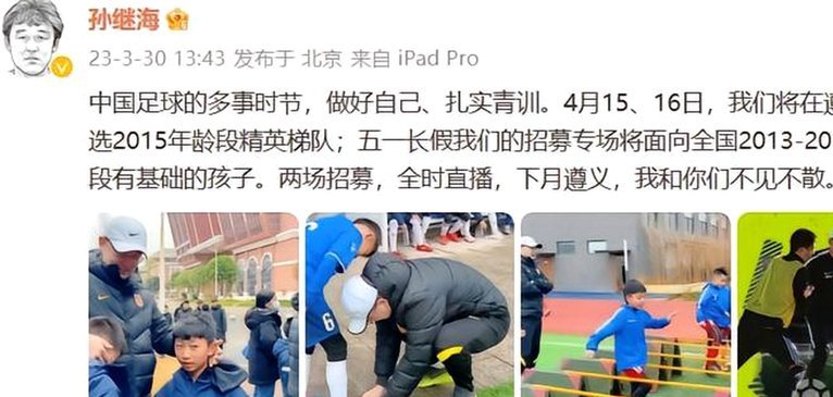 青训之路：中国足球的探索与变革