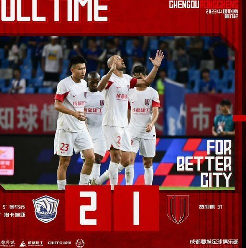 中超焦点战提前！青岛西海岸迎战成都蓉城今晚燃情开赛