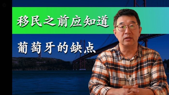 戴维斯：葡萄牙潜能未尽