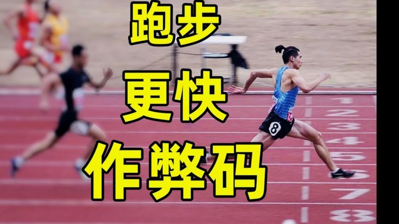健康人忽视田径才是大问题